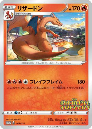 Charizard - 143/S-P (143/S-P) [S-P: Sword & Shield Promos]