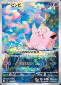 Clefairy - 086/080 (086/080) [M3: Nihil Zero] Holofoil