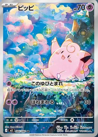 Clefairy - 086/080 (086/080) [M3: Nihil Zero] Holofoil