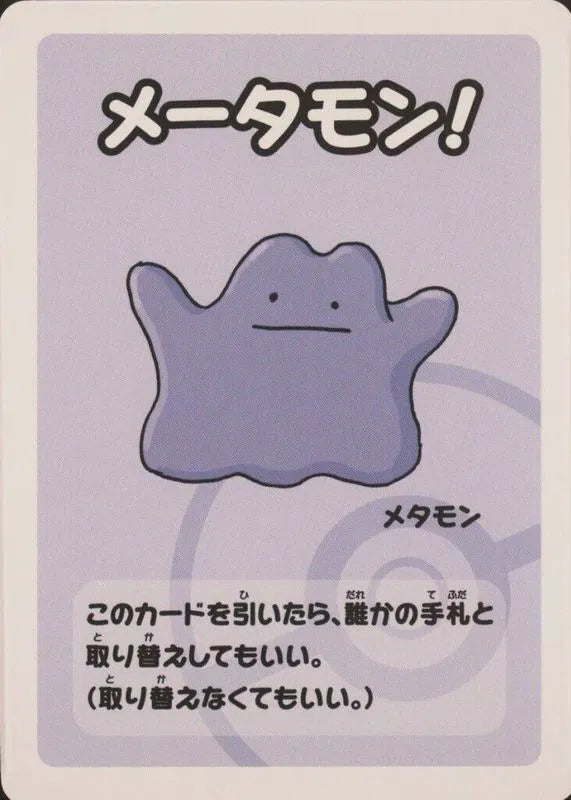 pokemon old maid, ditto
