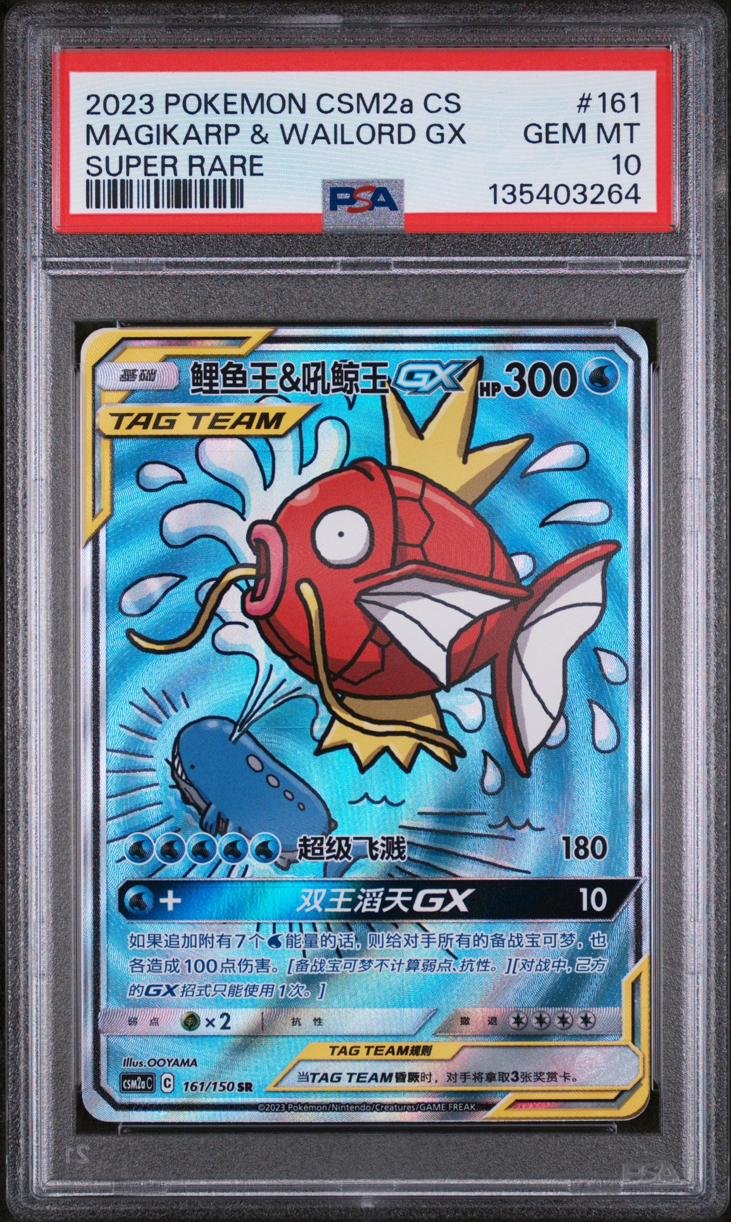 2023 POKEMON SIMPLIFIED CHINESE CSM2a C-SHINING SYNERGY: SHOWER #161 MAGIKARP & WAILORD GX SUPER RARE PSA 10