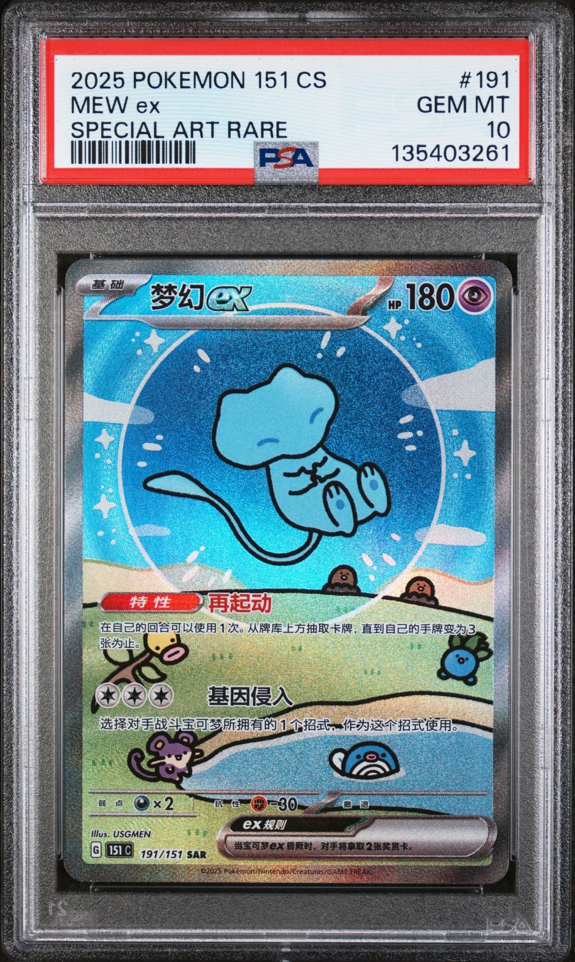 MEW EX #191 2025 POKEMON SIMPLIFIED CHINESE 151 C-COLLECTION 151 PSA 10