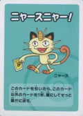 pokemon old maid, meowth