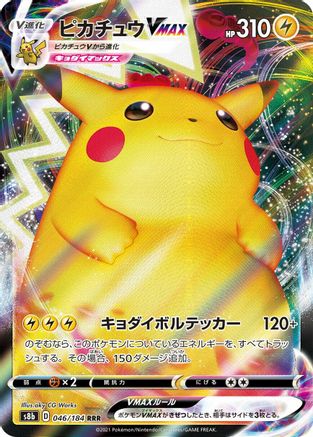 Pikachu VMAX - 046/184 (046/184) [S8b: VMAX Climax] Holofoil