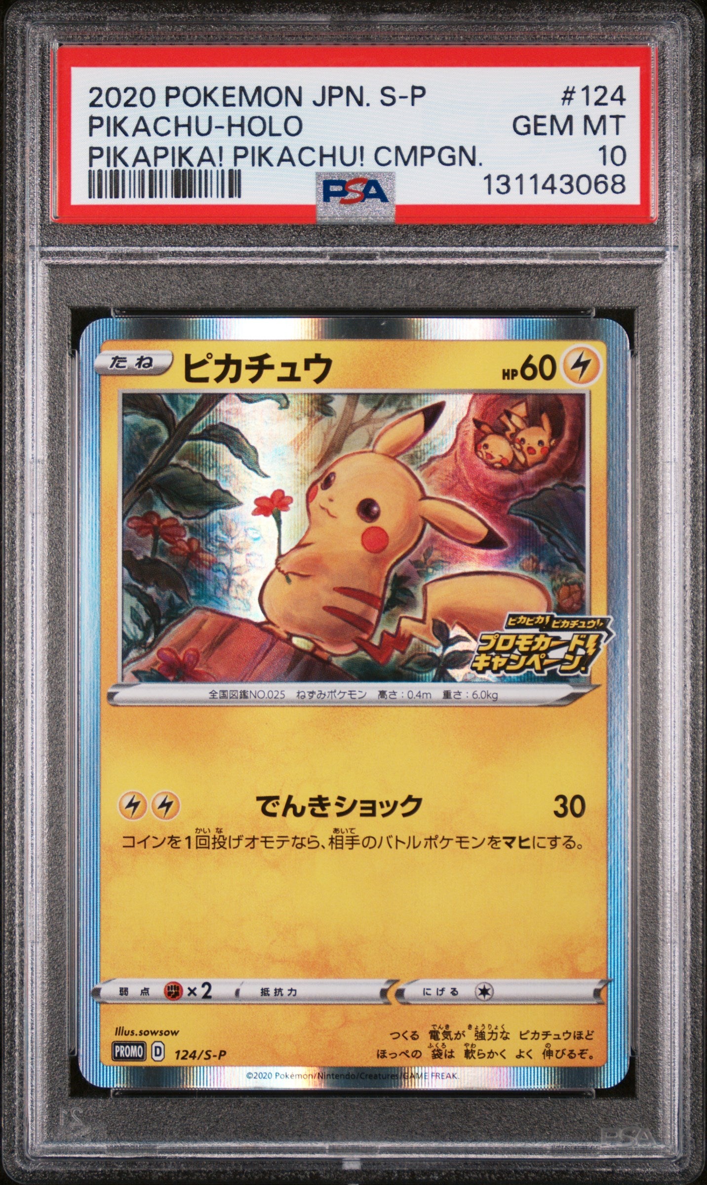 2020 POKEMON JAPANESE S PROMO #124 PIKACHU-HOLO PIKAPIKA! PIKACHU! CMPGN.