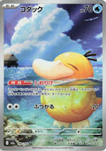 Psyduck - 199/193 (199/193) [M2a: High Class Pack: MEGA Dream ex] Holofoil