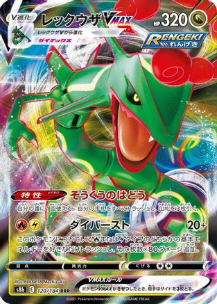 Rayquaza VMAX - 120/184 (120/184) [S8b: VMAX Climax] Holofoil