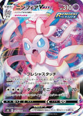 Sylveon VMAX - 075/184 (075/184) [S8b: VMAX Climax] Holofoil