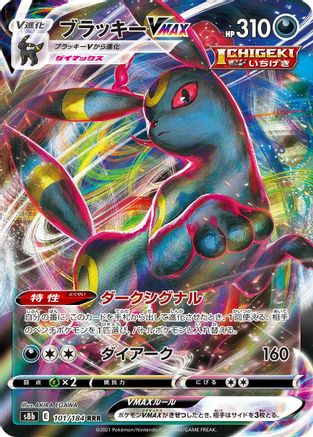 Japanese Umbreon VMAX - 101/184 (101/184) [S8b: VMAX Climax] Holofoil