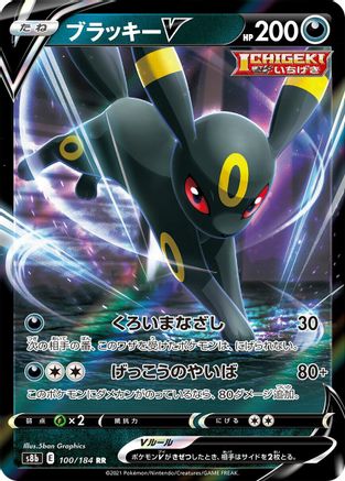 Umbreon V - 100/184 (100/184) [S8b: VMAX Climax] Holofoil